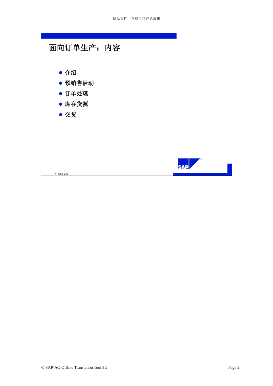 SAPERP销售与分销培训教材SPOOL6_第2页