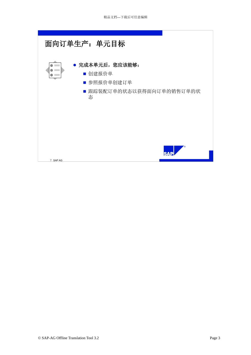 SAPERP销售与分销培训教材SPOOL6_第3页