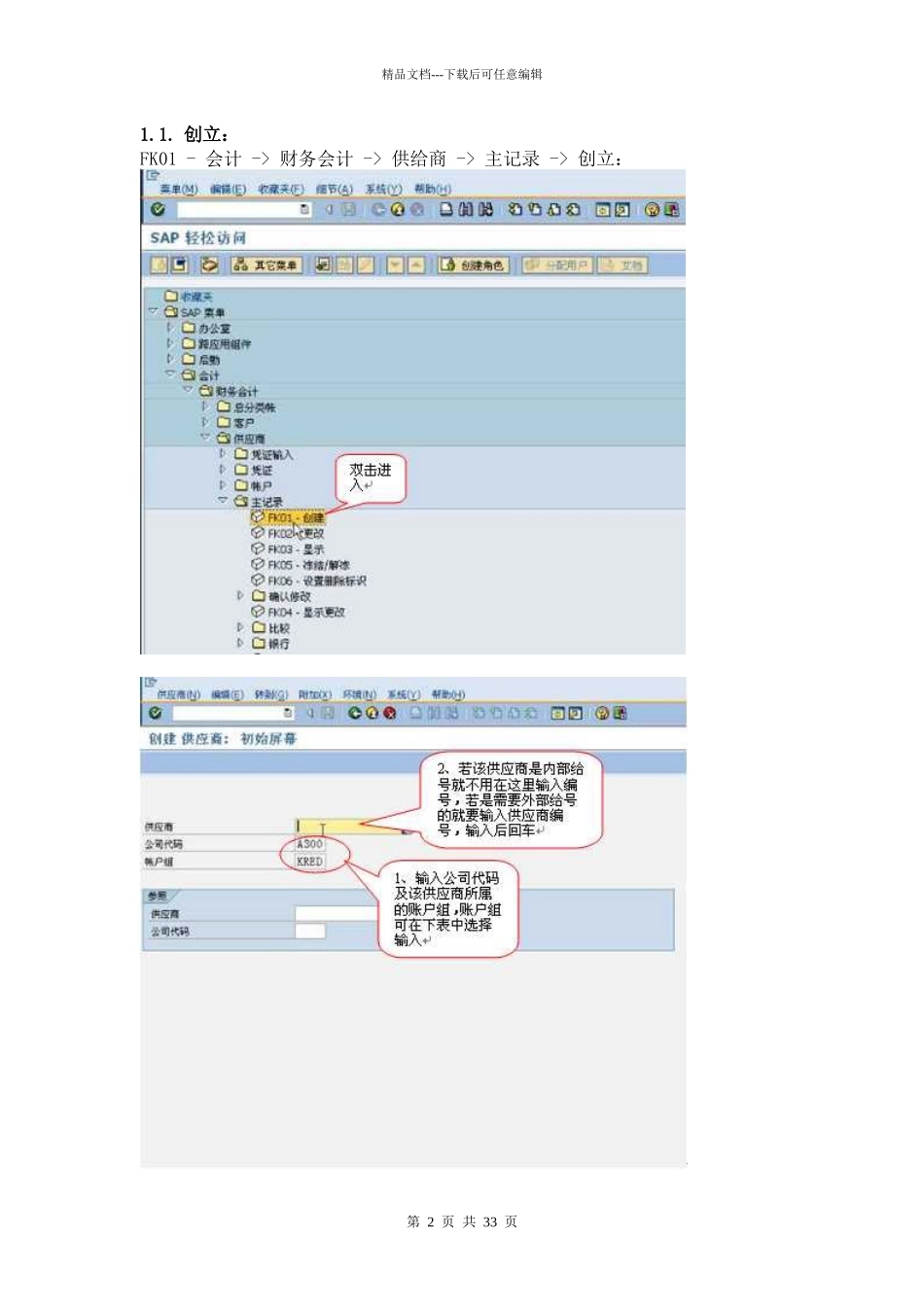 SAP-FI学习手册应付账款1_第2页
