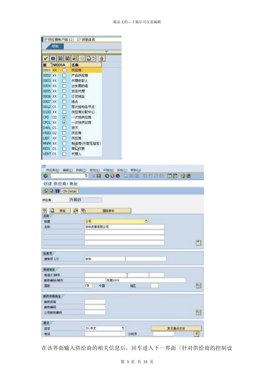 SAP-FI学习手册应付账款1_第3页