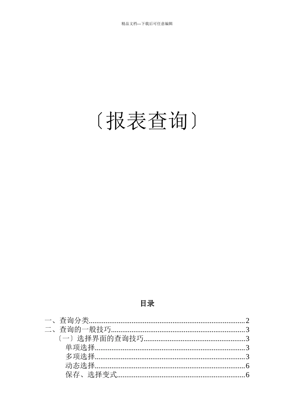 SAP培训教材之报表查询_第2页