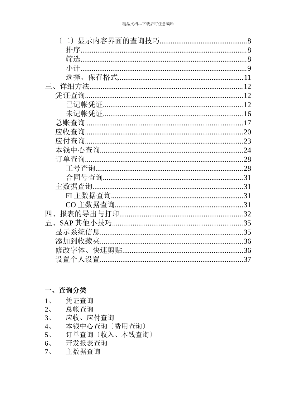 SAP培训教材之报表查询_第3页