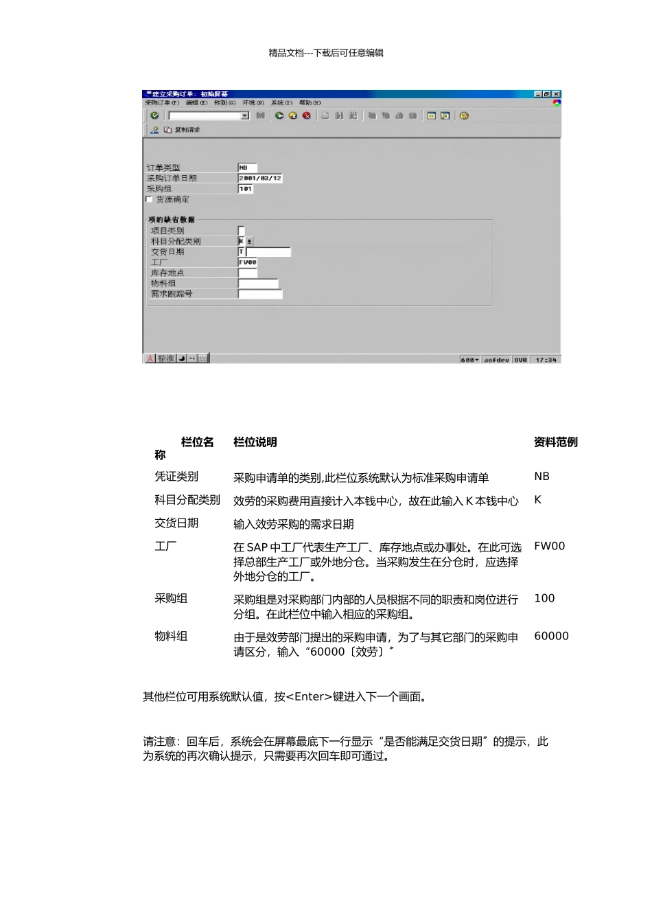 SAP的阴暗面与弱点_第3页