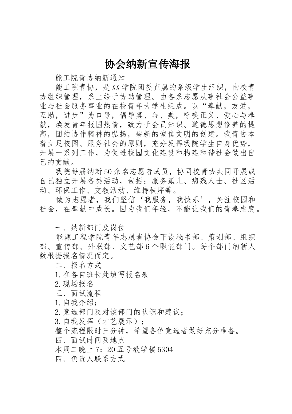 协会纳新宣传海报_第1页