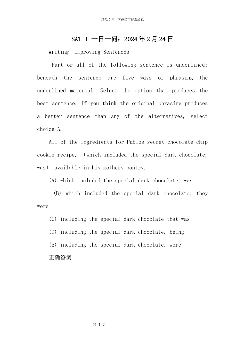 SATI一日一问：2024年2月24日_第1页