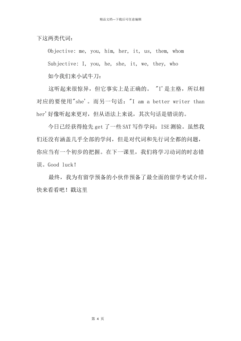 SAT写作攻略：代词和先行词一致_第2页