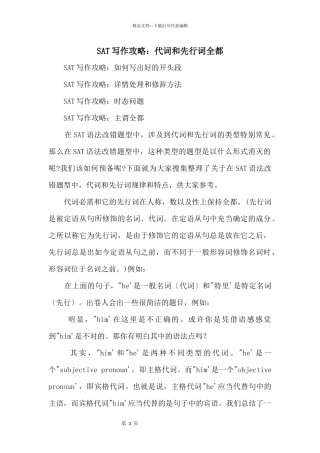 SAT写作攻略：代词和先行词一致