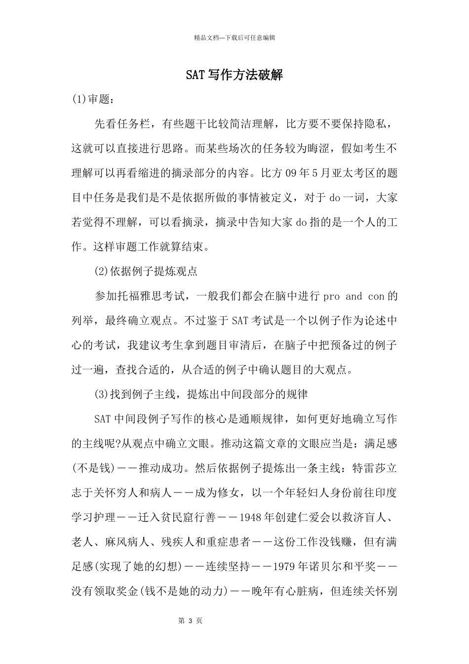 SAT写作方法破解_第1页