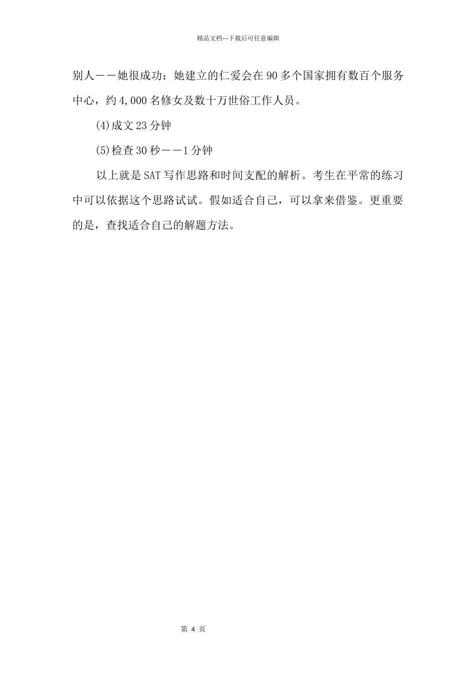 SAT写作方法破解_第2页