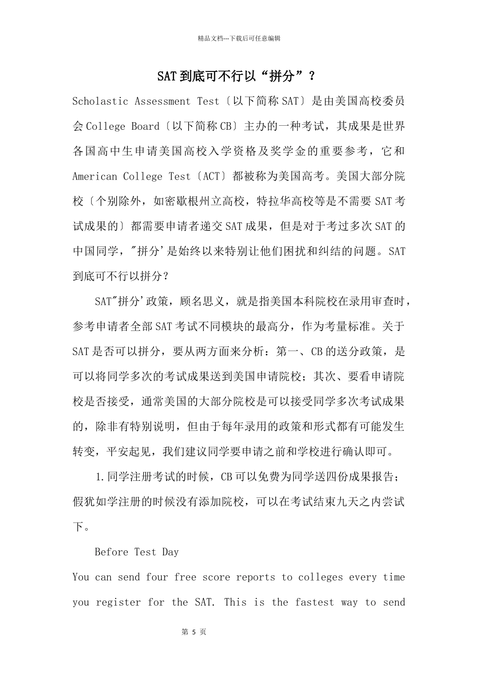 SAT到底可不可以“拼分”？_第1页