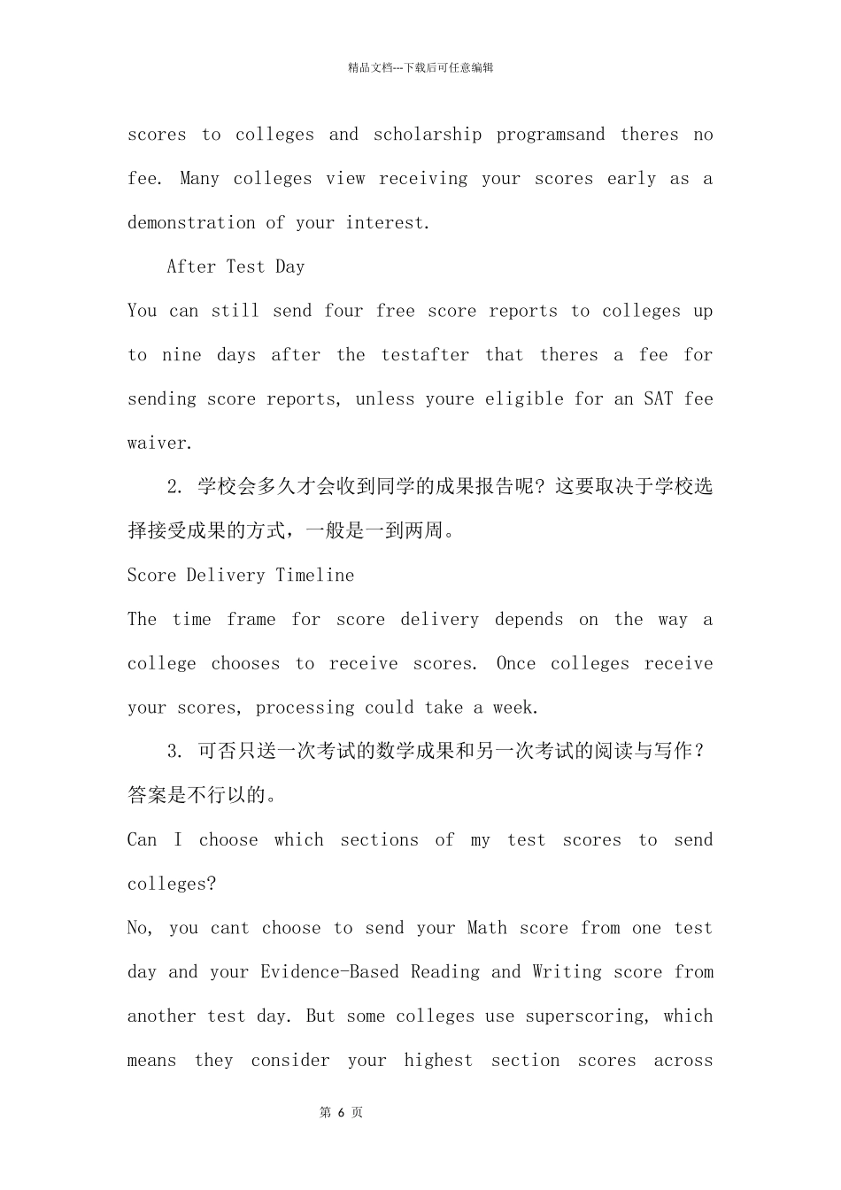 SAT到底可不可以“拼分”？_第2页