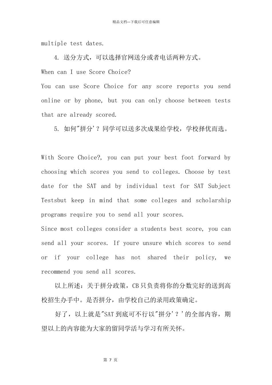 SAT到底可不可以“拼分”？_第3页