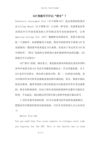 SAT到底可不可以“拼分”？
