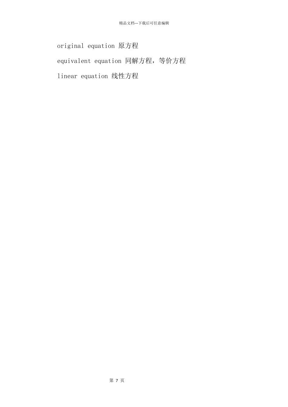 SAT数学代数学常用词汇_第3页