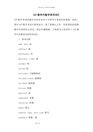 SAT数学代数学常用词汇