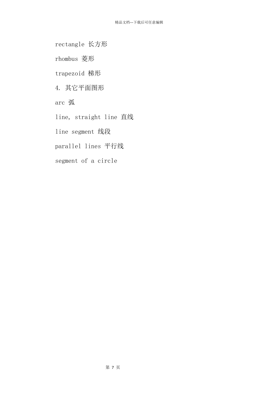 SAT数学几何学常用词汇_第3页