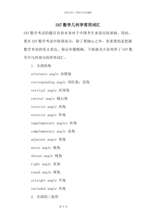 SAT数学几何学常用词汇