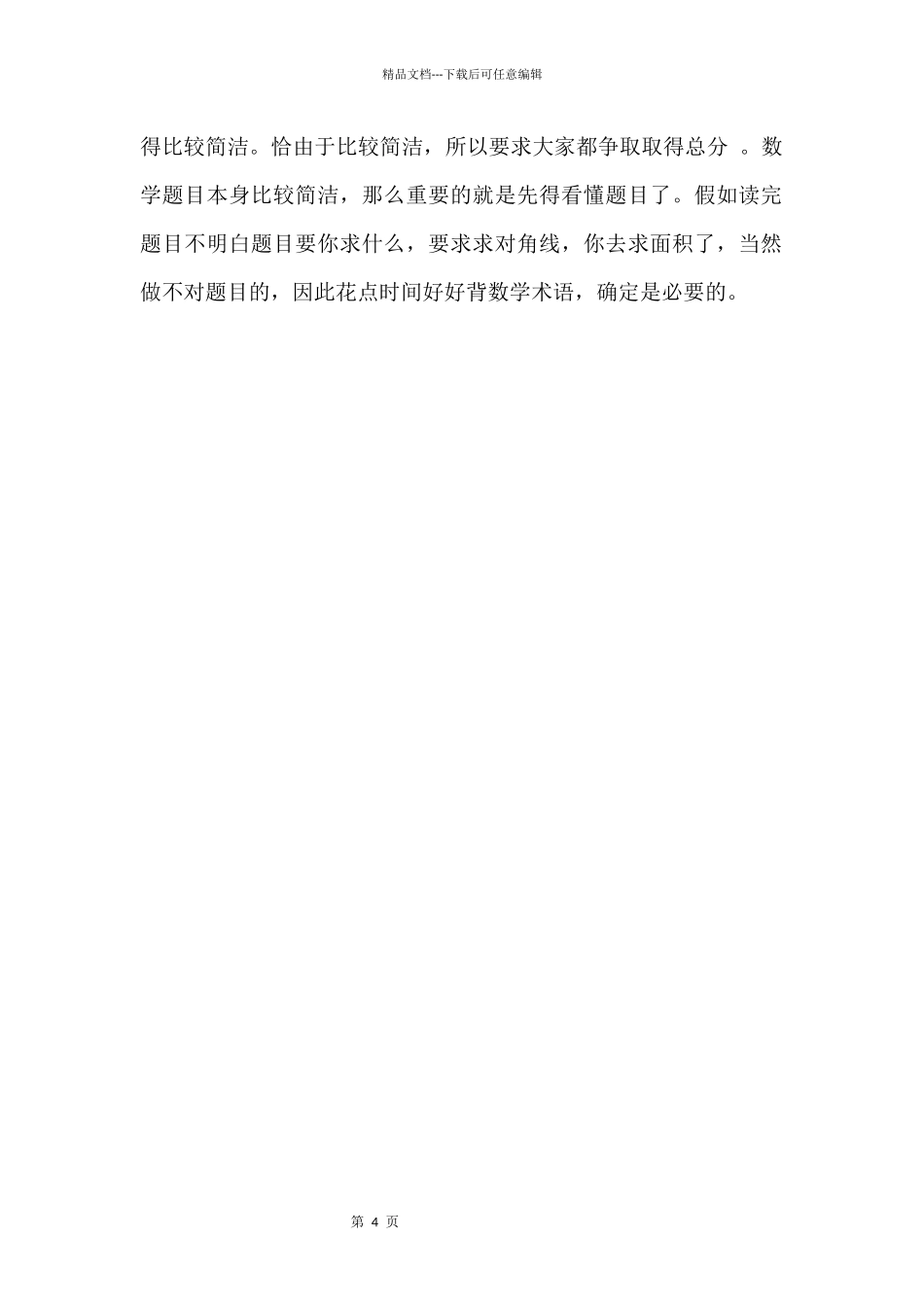 SAT考试中必须看懂的那些单词_第2页