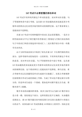 SAT考试中必须看懂的那些单词