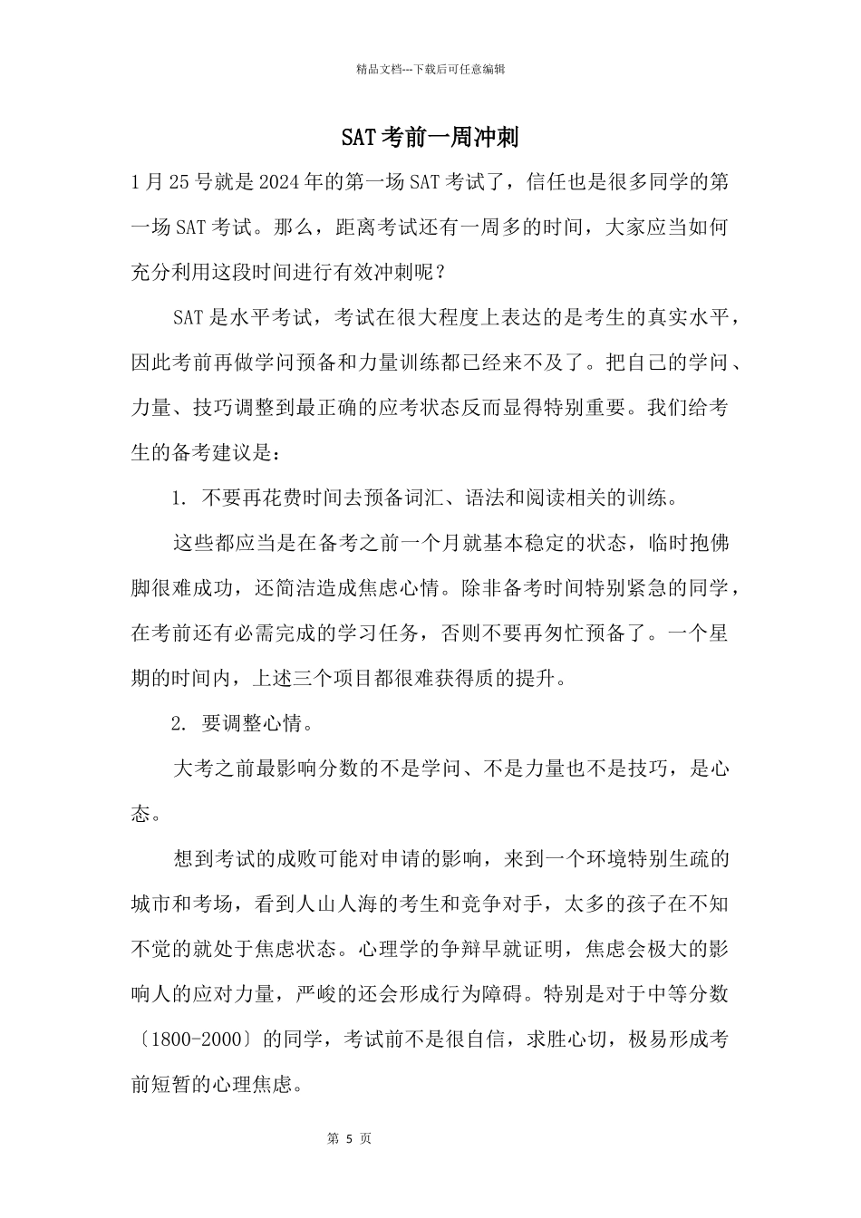 SAT考前一周冲刺_第1页