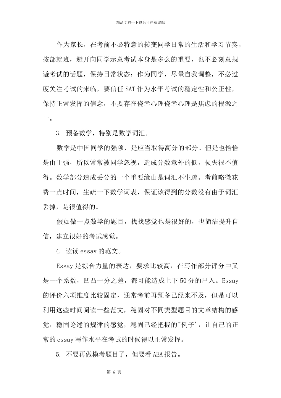 SAT考前一周冲刺_第2页