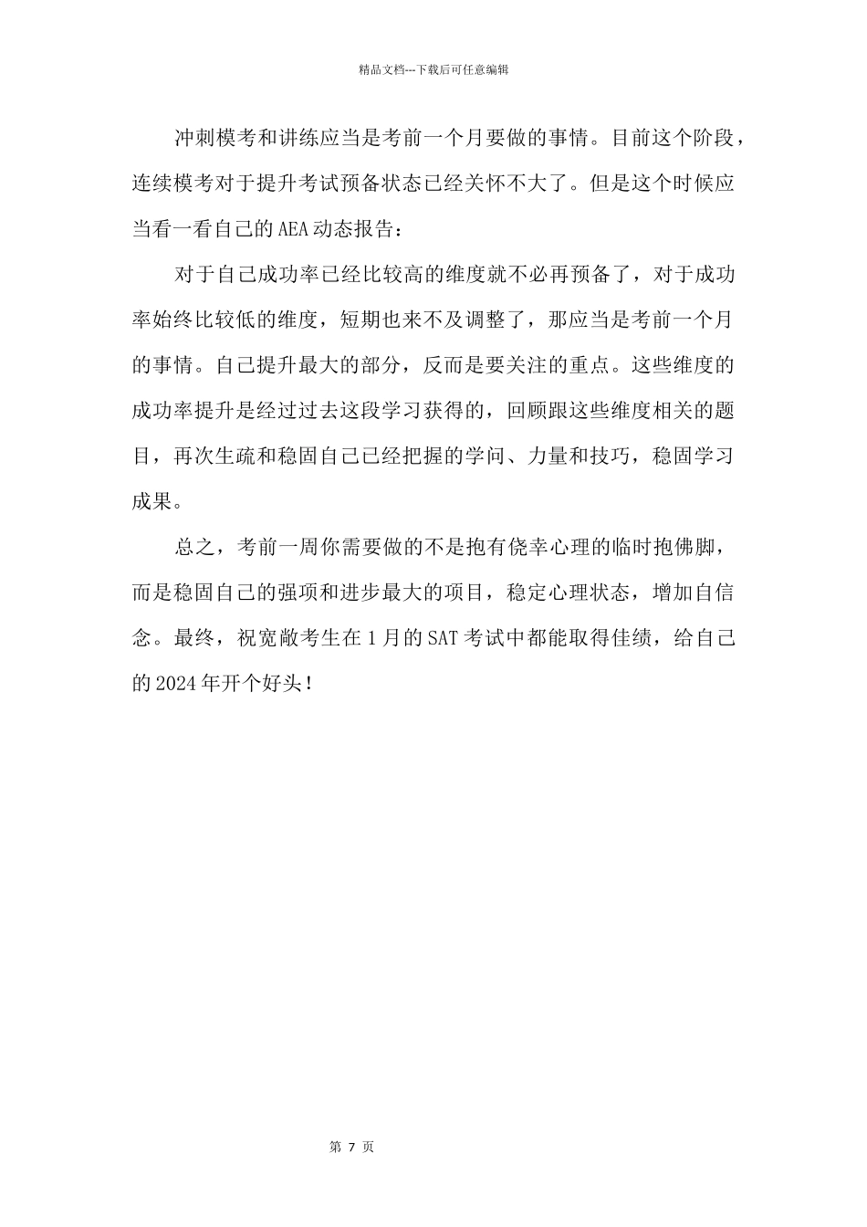 SAT考前一周冲刺_第3页