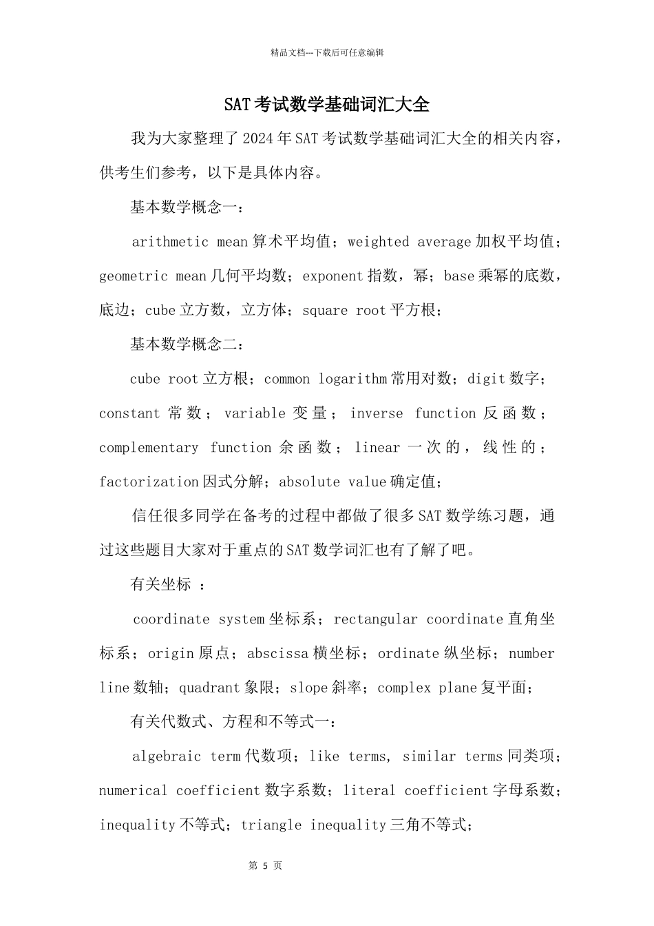 SAT考试数学基础词汇大全_第1页