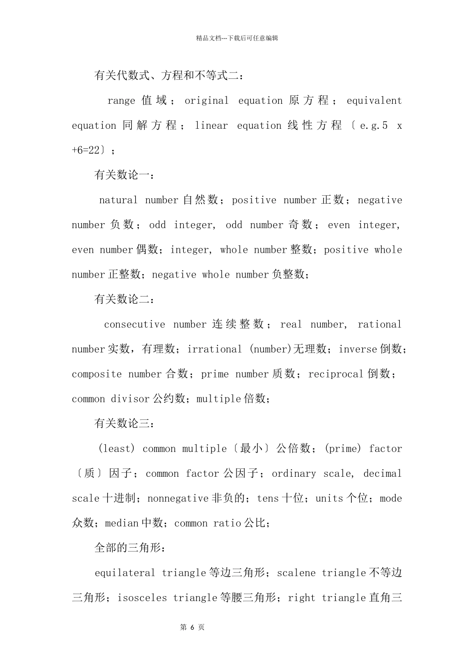 SAT考试数学基础词汇大全_第2页