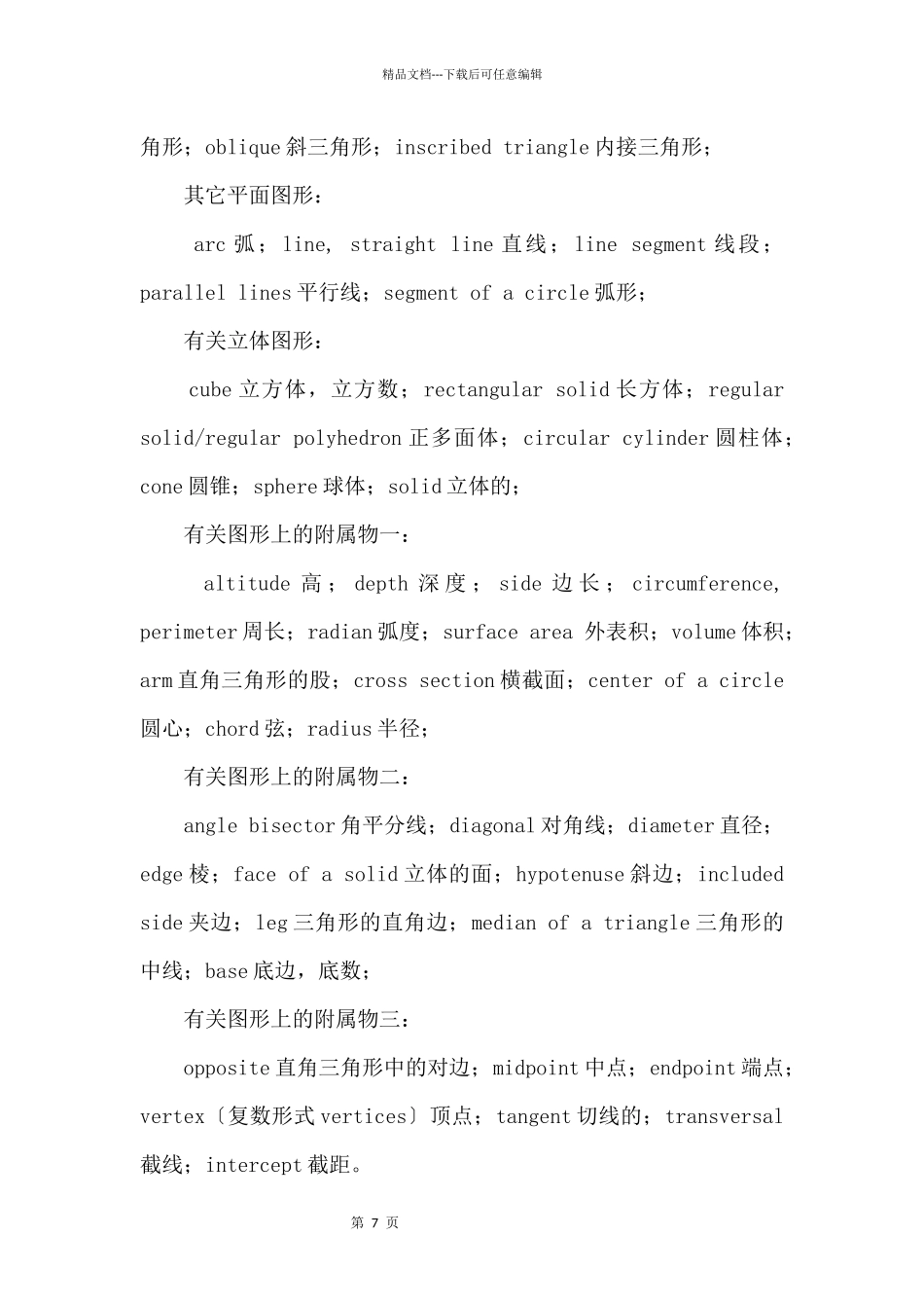 SAT考试数学基础词汇大全_第3页
