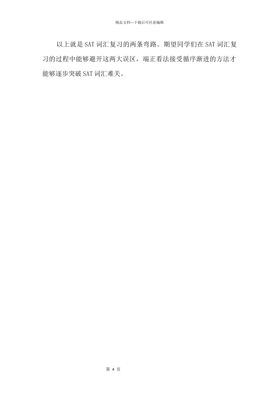 SAT词汇复习两大弯路_第2页