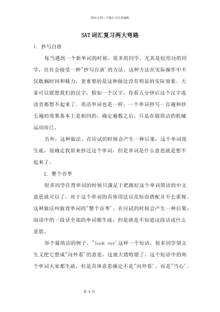 SAT词汇复习两大弯路