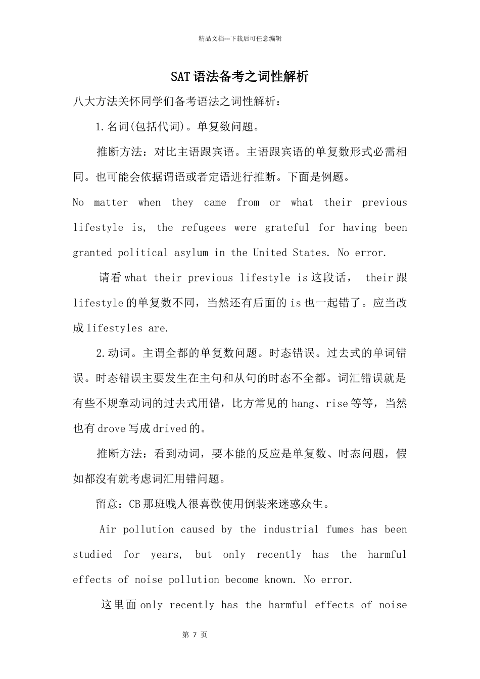 SAT语法备考之词性解析_第1页