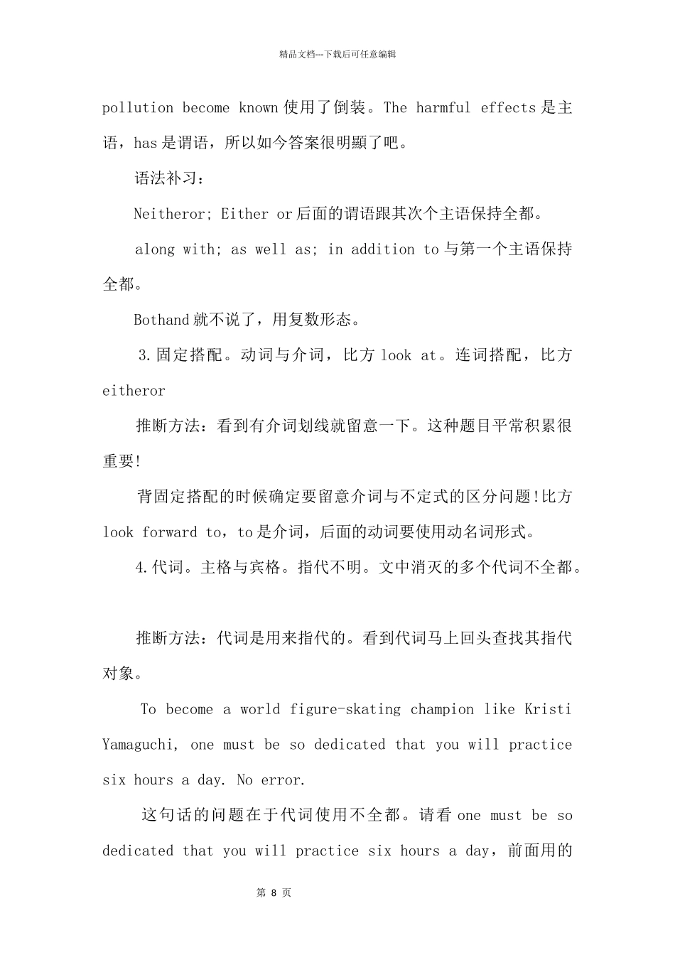 SAT语法备考之词性解析_第2页