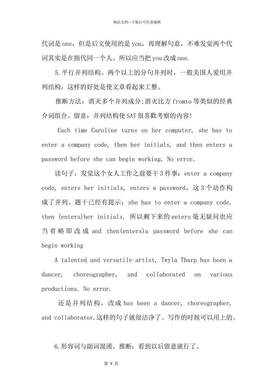 SAT语法备考之词性解析_第3页