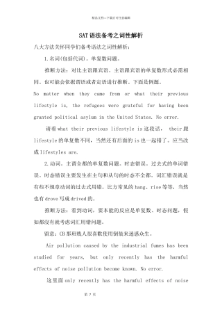 SAT语法备考之词性解析