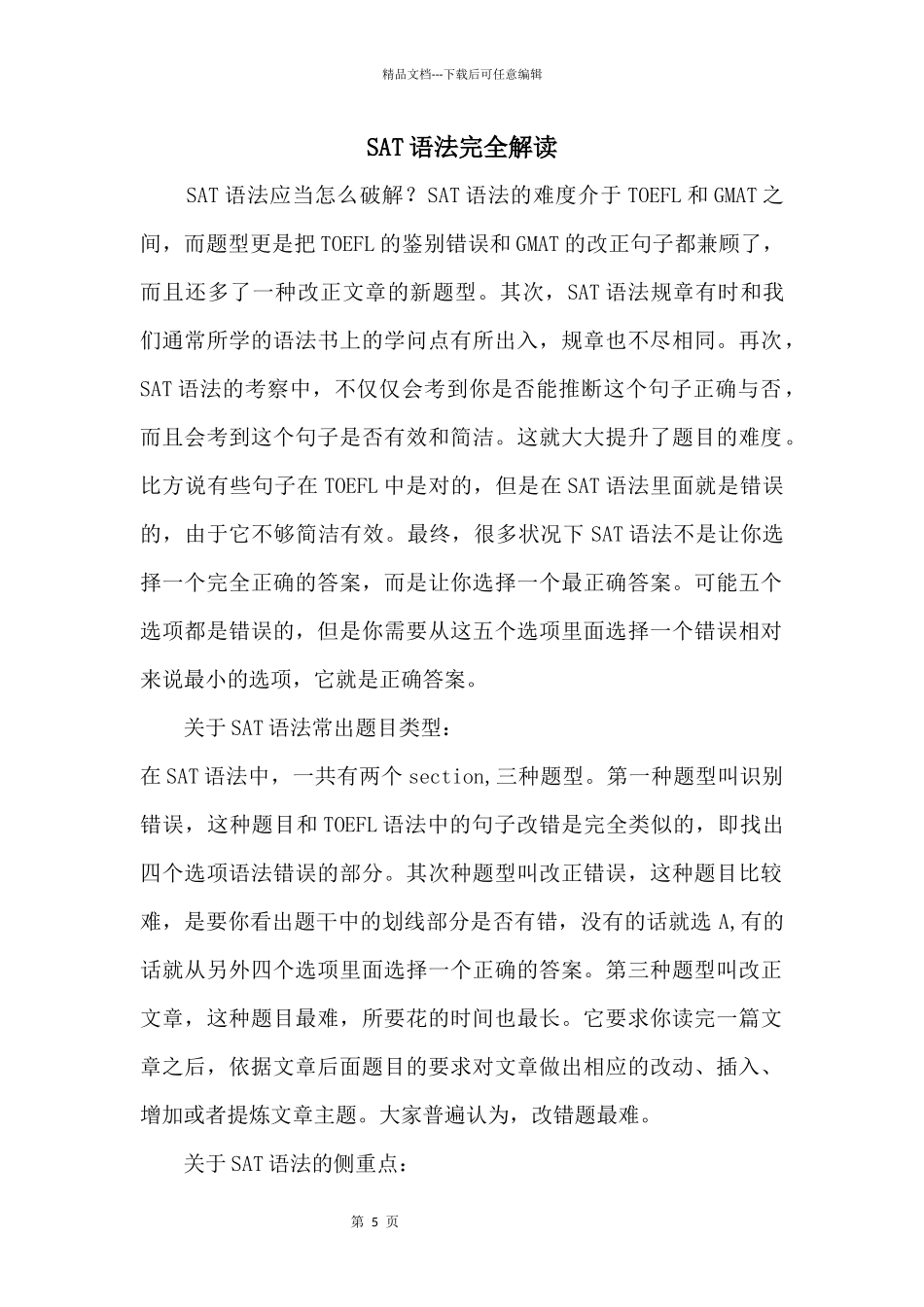 SAT语法完全解读_第1页