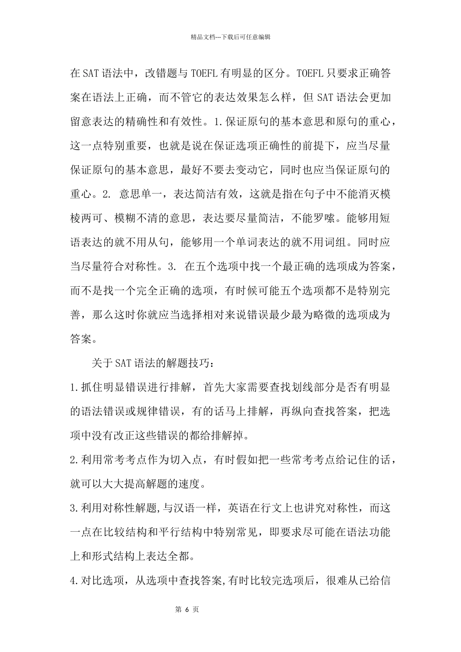 SAT语法完全解读_第2页