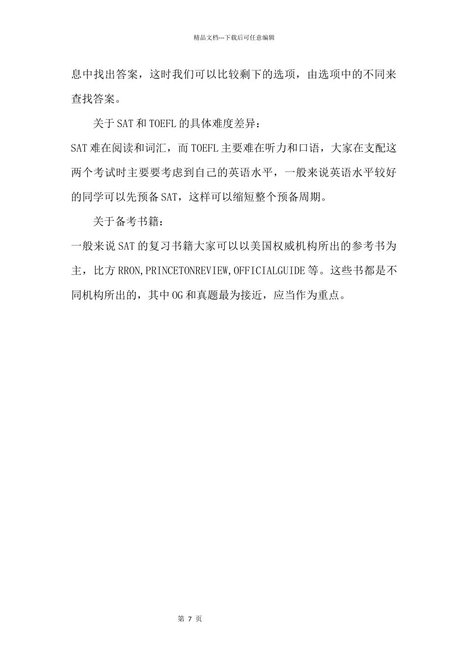 SAT语法完全解读_第3页