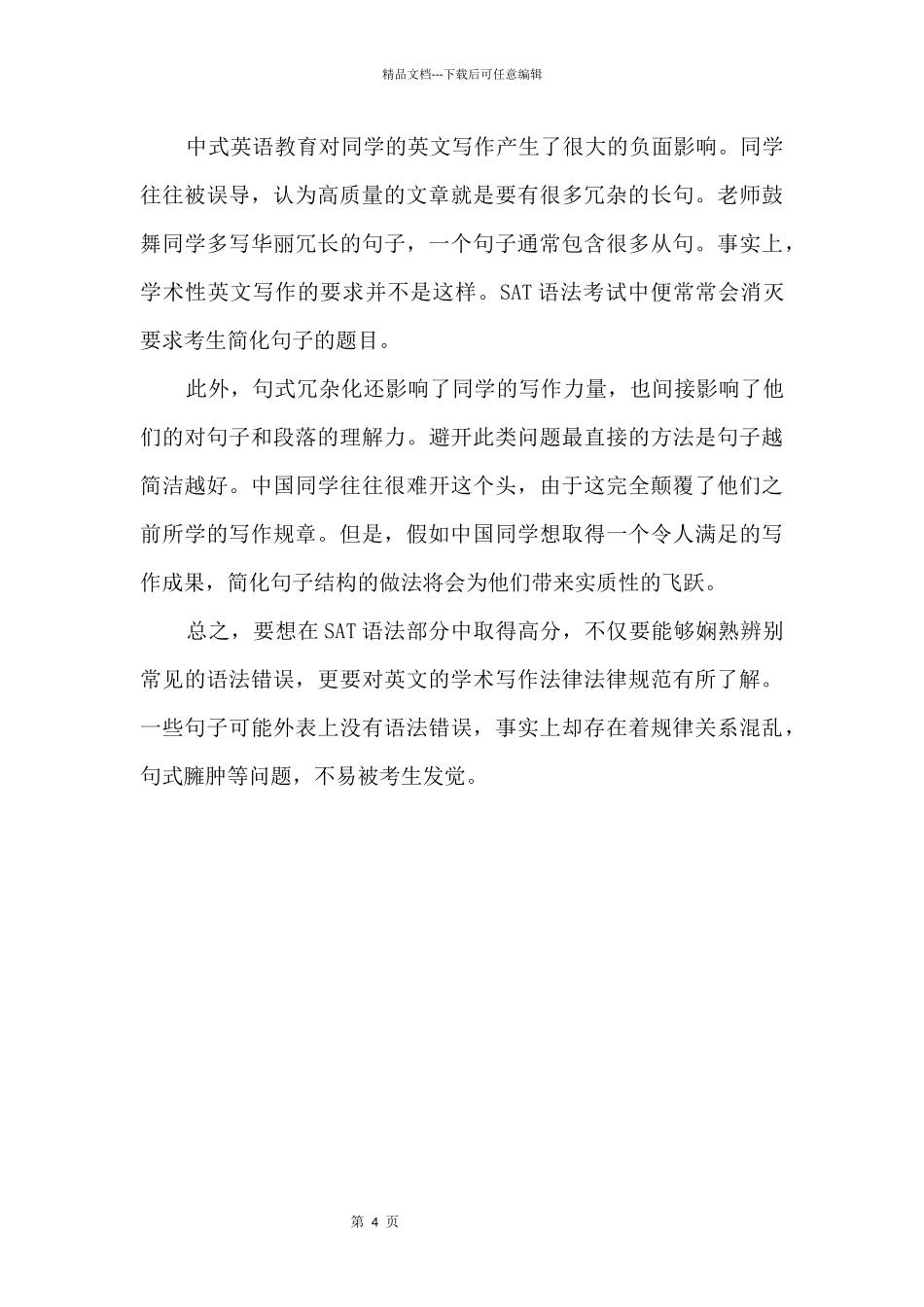 SAT语法易错考点_第2页