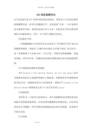 SAT语法易错考点