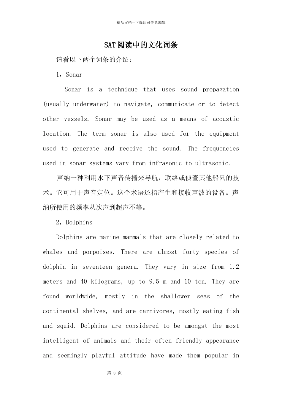 SAT阅读中的文化词条_第1页