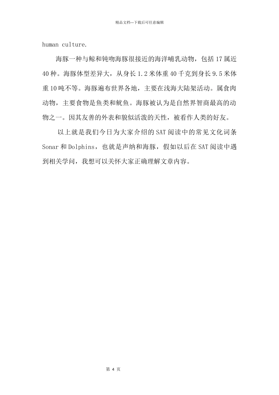 SAT阅读中的文化词条_第2页