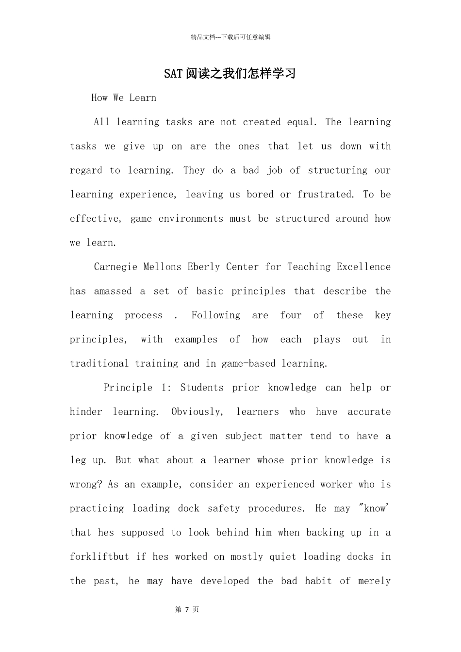 SAT阅读之我们怎样学习_第1页