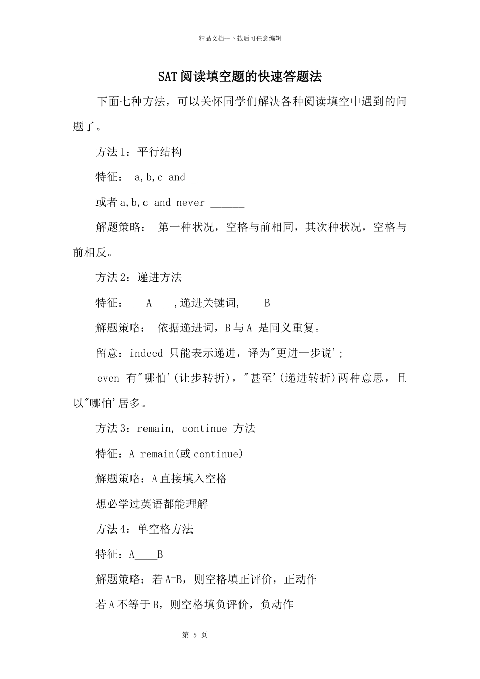 SAT阅读填空题的快速答题法_第1页