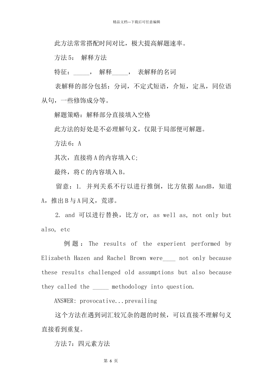 SAT阅读填空题的快速答题法_第2页