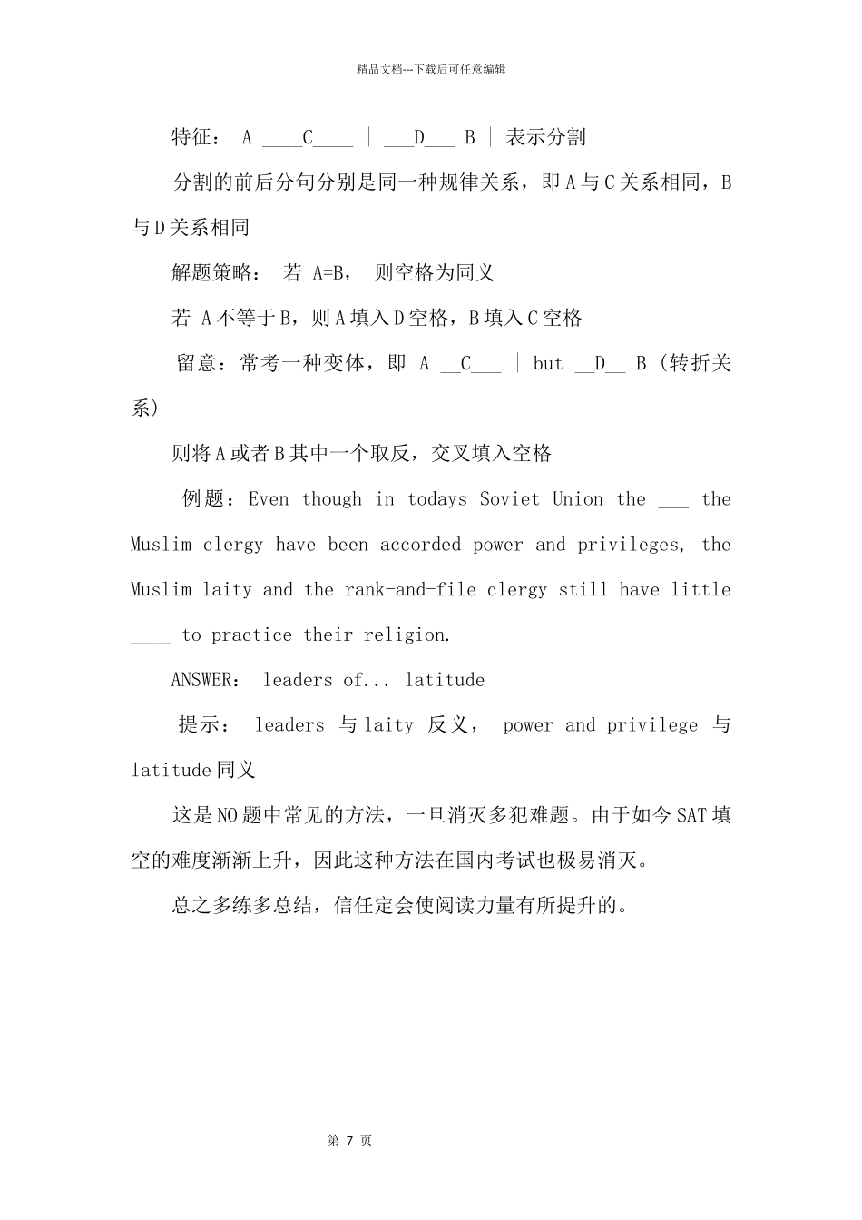 SAT阅读填空题的快速答题法_第3页