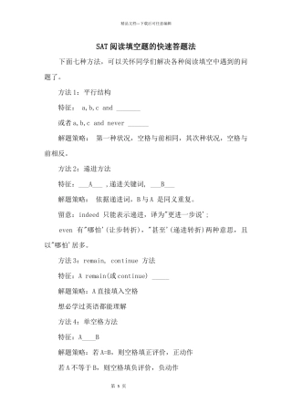 SAT阅读填空题的快速答题法