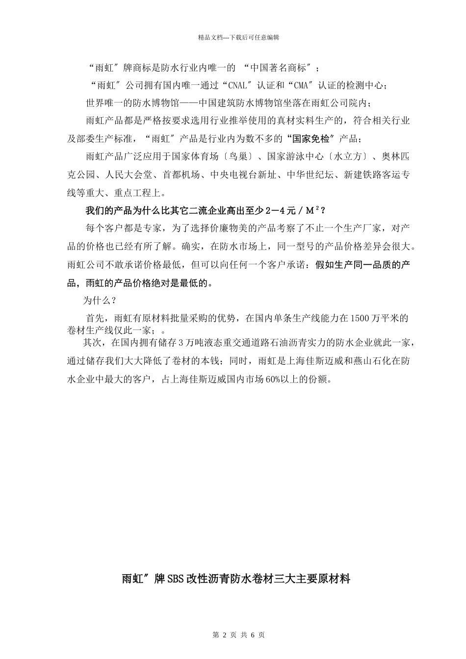 SBS真假鉴别方法及雨虹的产品优势_第2页