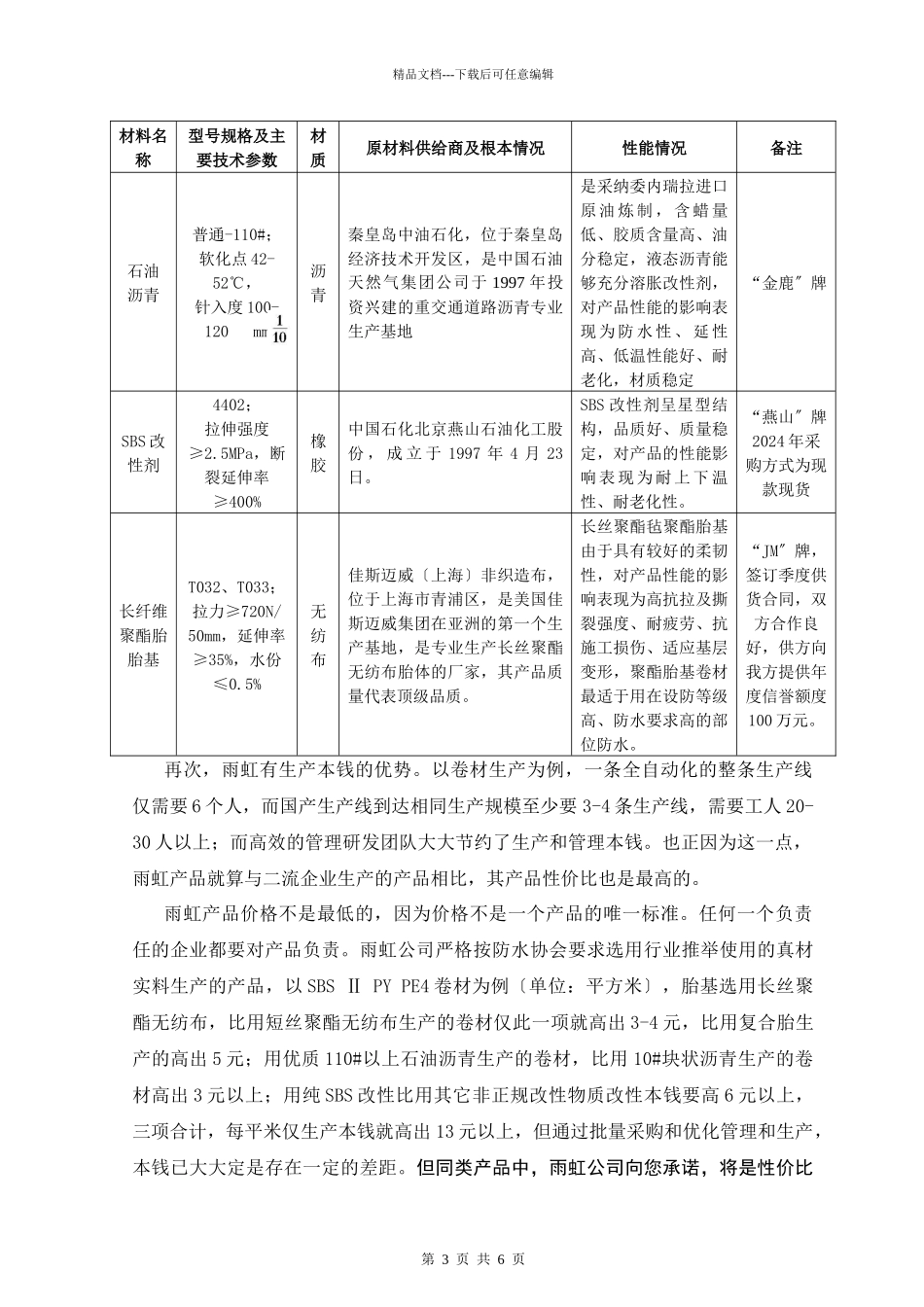 SBS真假鉴别方法及雨虹的产品优势_第3页