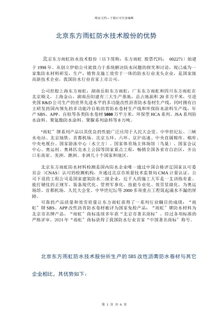 SBS真假鉴别方法及雨虹的产品优势